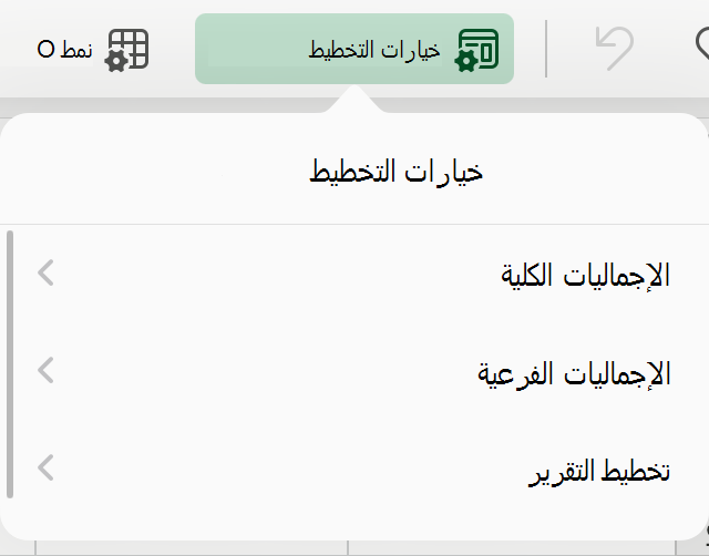 القائمة المنسدلة لتخطيط PivotTable على iPad.