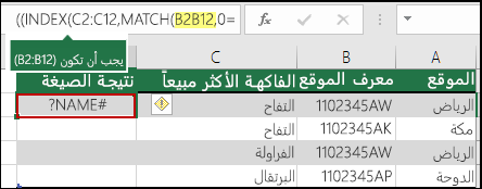 #NAME؟ خطأ ناتج عن عدم وجود نقطتين في حل مرجع نطاق