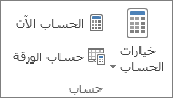 مجموعة الحساب