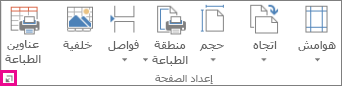 مشغّل مربع الحوار في المجموعة 