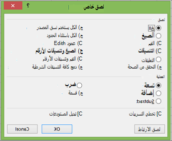 مربع الحوار لصق خاص.