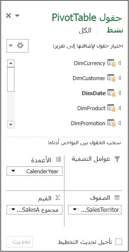 قائمة حقول PivotTable