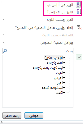 أوامر الفرز في المعرض 