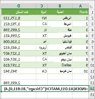 استخدام INDEX وMATCH للبحث عن قيمة