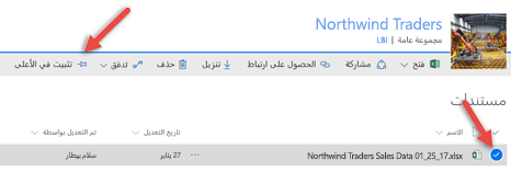 حدد الملف وانقر فوق 