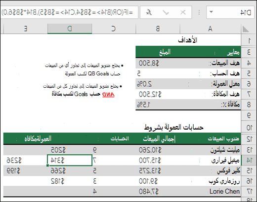 أمثلة على استخدام IF وOR لحساب عمولة المبيعات.