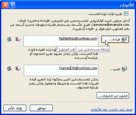 مربع حوار الإذن الذي يعين حق الوصول للقراءة إلى هناء وتغيير الوصول إلى عادل