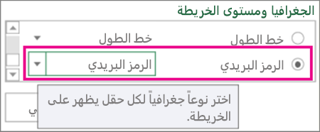 تعيين الرمز البريدي على 