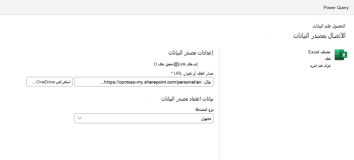 قائمة إعدادات اتصال مصدر البيانات،