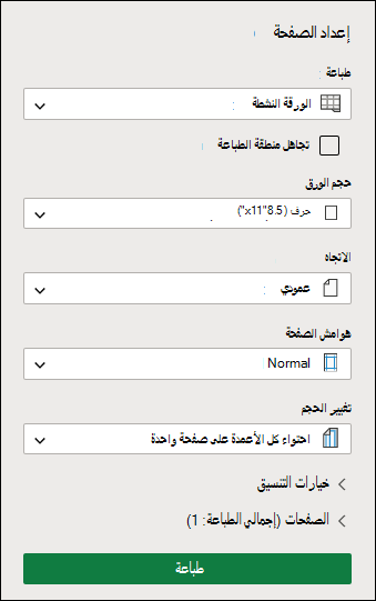 طباعة شاشة الإعداد
