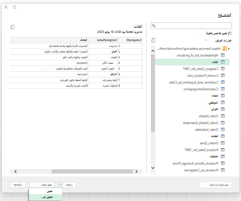 قم بإعداد اتصال Power Query لميزة Python في Excel. اختر جدول الفئات من OData.