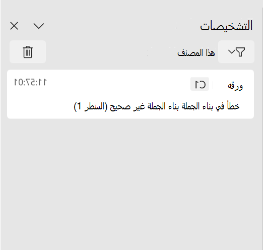 يُظهر جزء مهام تشخيص Python في Excel خطأ في بناء الجملة.