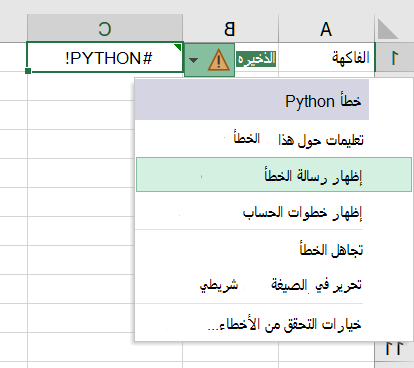 خطأ في خلية Python في Excel، مع فتح قائمة الخطأ.