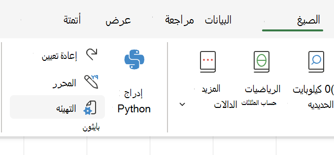 انتقل إلى الصيغ وحدد التهيئة في قسم Python لفتح جزء مهام إعدادات التهيئة.