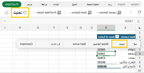 لقطة شاشة لتحديث pivot table في Excel for iPad