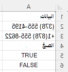 استخدام REGEXTEST للتحقق مما إذا كانت أرقام الهواتف في بناء جملة معين، مع النمط ^\([0-9]{3}\) [0-9]{3}-[0-9]{4}$