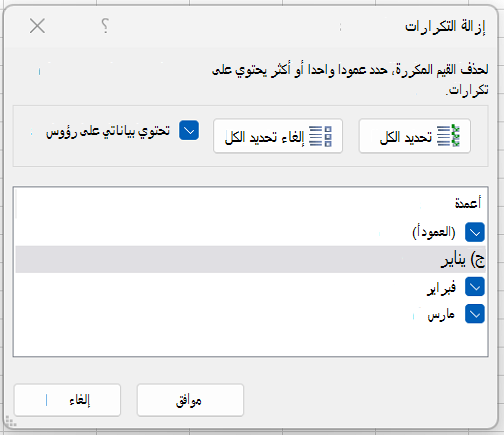 إزالة التكرارات 5