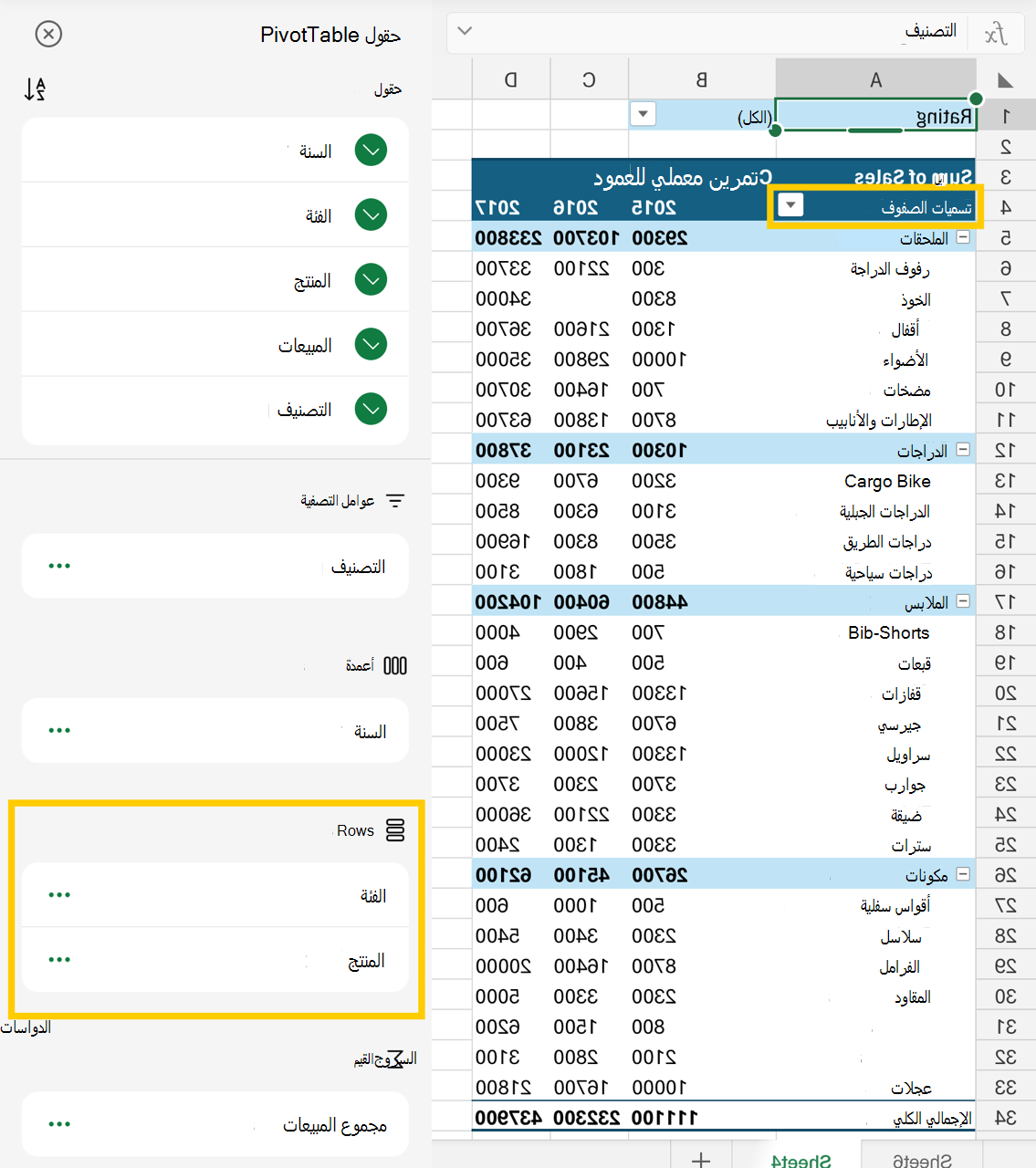 صورة لمنطقة الصفوف في قائمة الحقول وتسميات الصفوف في PivotTable.