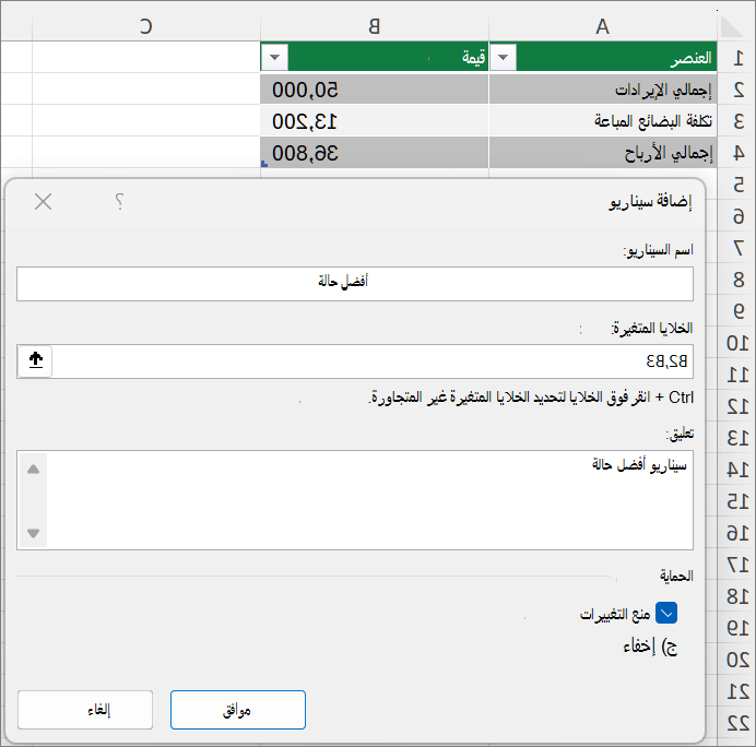 لقطة شاشة تعرض التبديل بين السيناريوهات.