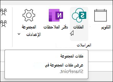 تحديد Files من شريط Outlook