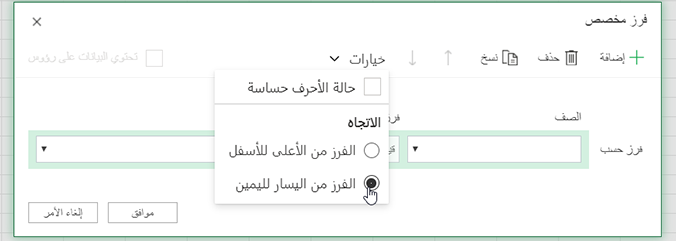 قائمة خيارات مفتوحة للفرز المخصص وحدد الفرز من اليسار إلى اليمين