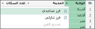 لقطة شاشة تعرض تحديد ترتيب الفرز.