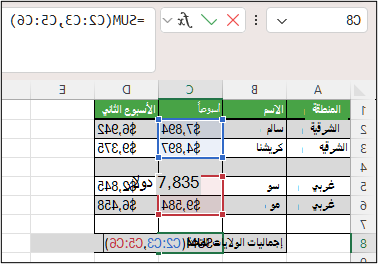 لقطة شاشة ل Excel تعرض SUM مع نطاقات غير متجاورة في الخلية C8: =SUM(C2:C3,C5:C6).