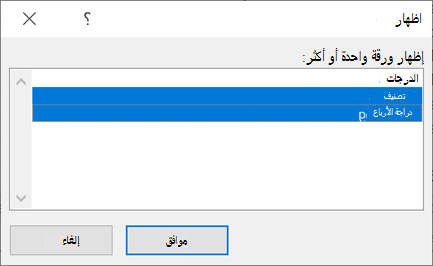 مربع الحوار إظهار.