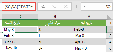 استخدم EDATE لإضافة أشهر إلى تاريخ أو طرحها منه. في هذه الحالة، =EDATE(A2,B2) حيث تكون A2 تاريخا، وتحتوي B2 على عدد الأشهر المراد إضافتها أو طرحها.