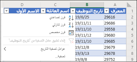 استخدام Excels Table Filter للفرز بترتيب تصاعدي أو تنازلي