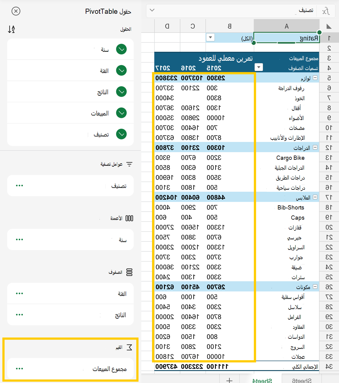صورة لمنطقة القيم في قائمة الحقول والقيم الرقمية في PivotTable.