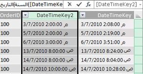 العمود DateTimeKey