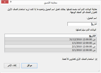 معاينة اللصق