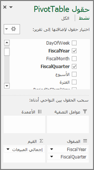 PivotTable Field List
