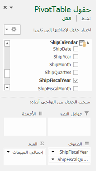 قائمة حقول جدول Pivot