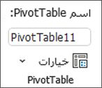 صورة شريط Excel