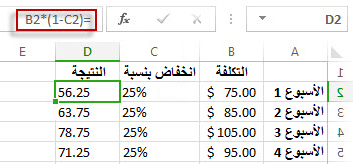 نتائج النسبة المئوية في العمود D