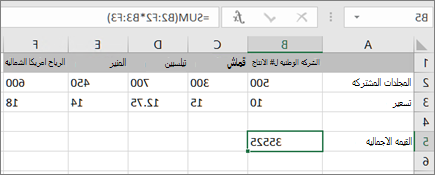 مثال لصيغة صفيف تحسب نتيجة مفردة