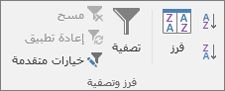 amp; &الفرز; مجموعة التصفية على علامة التبويب 