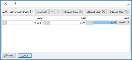 حدد أول صف ليتم فرزه