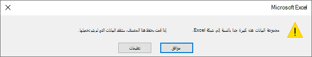 رسالة تحذير تقول: 