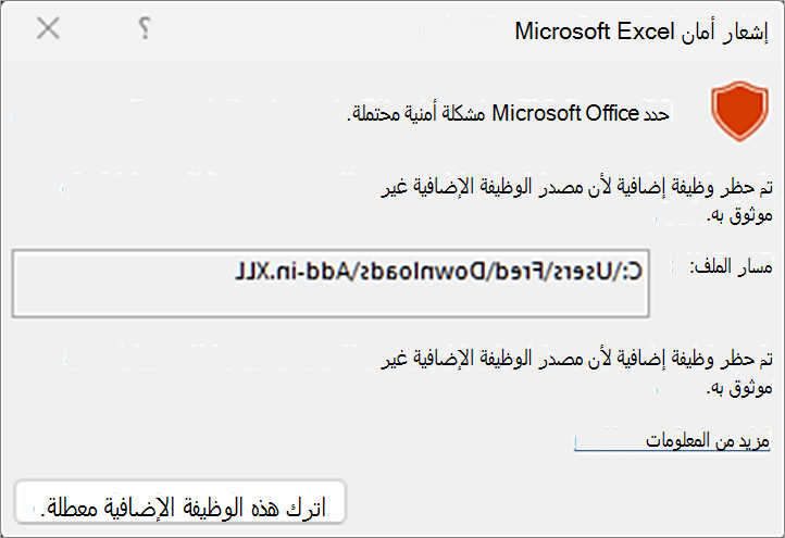 حظر لوحة XLL