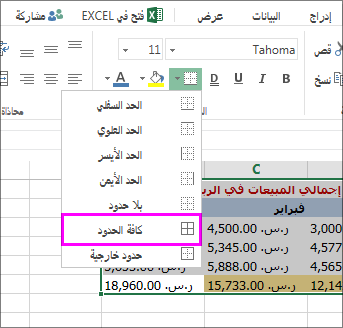 إضافة حد إلى جدول أو نطاق بيانات.