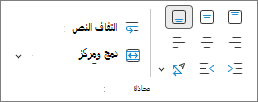 لقطة شاشة تعرض محاذاة النص.