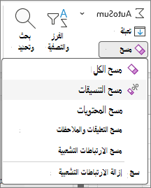 لقطة شاشة لمسح التنسيقات في المجموعة 