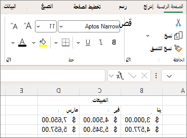 لقطة شاشة لأزرار إعداد الخط على الشريط.
