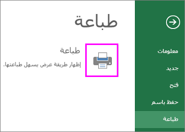 معاينة الطباعة