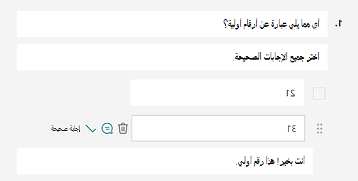 رسالة الإجابة الصحيحة المخصصة في Microsoft Forms