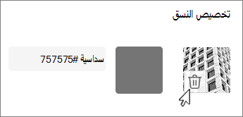 حذف لقطة شاشة للخلفية