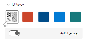 لقطة شاشة لزر تحرير صورة الخلفية